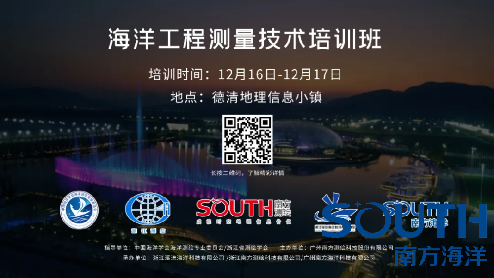 开课啦！海洋工程测量技术培训班第二轮通知