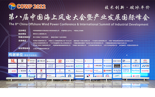 第八届中国海上风电大会举办，南方系列海洋测绘利器备受瞩目